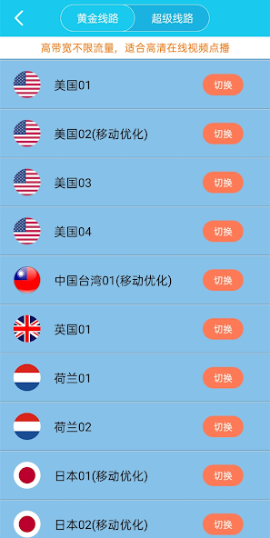 旋风vqn加速器android下载效果预览图