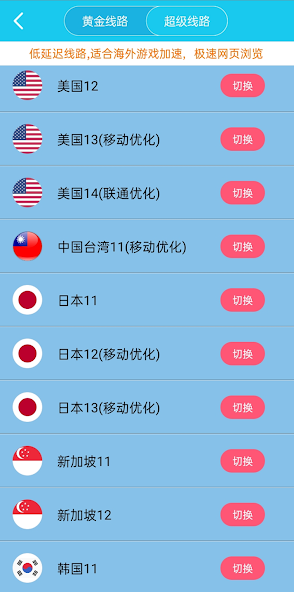 旋风vqn加速器android下载效果预览图